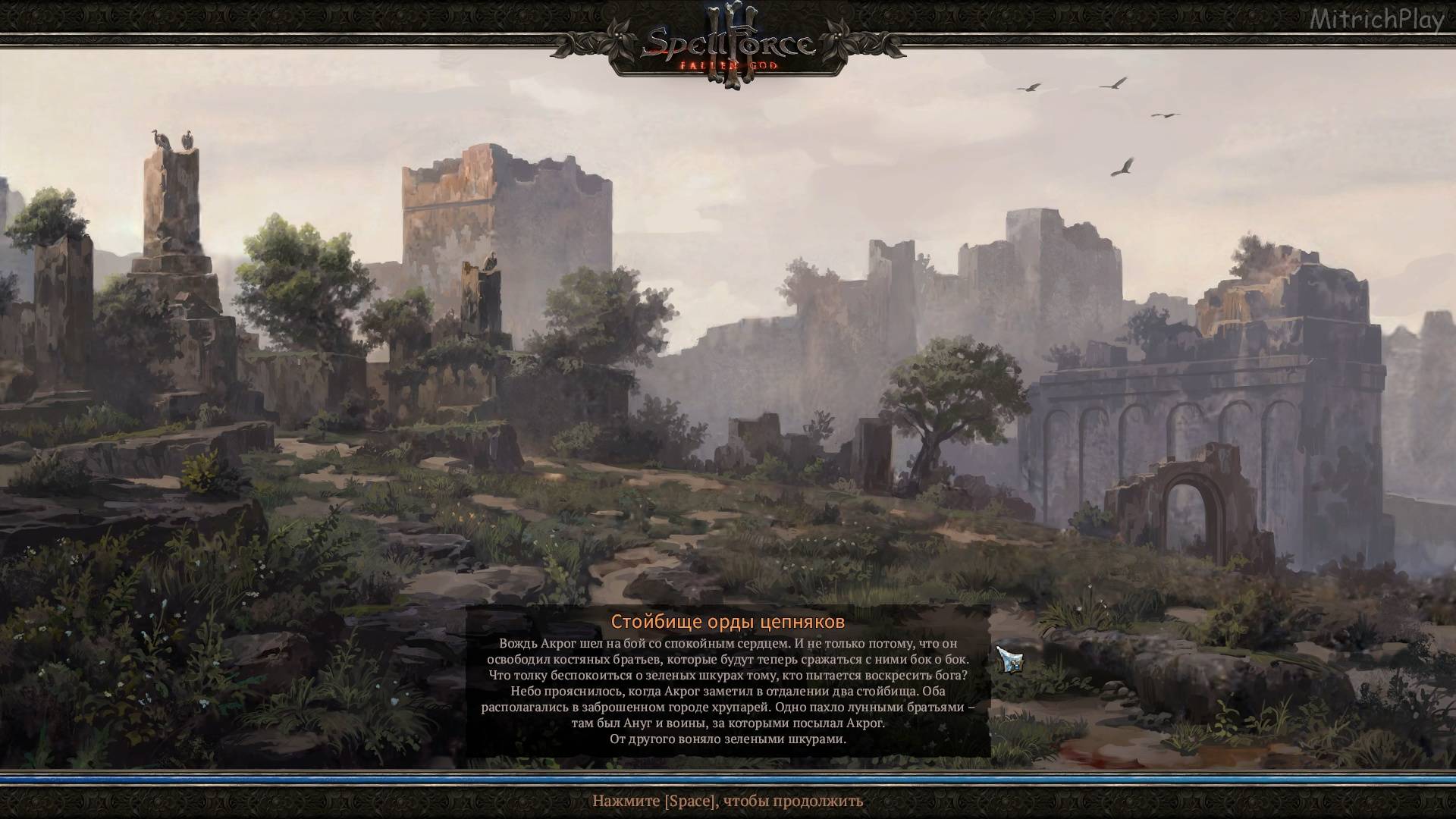 Стойбище орды цепняков: "Орда" ►|Fallen God #11|SpellForce 3 Reforced #57 смотреть онлайн