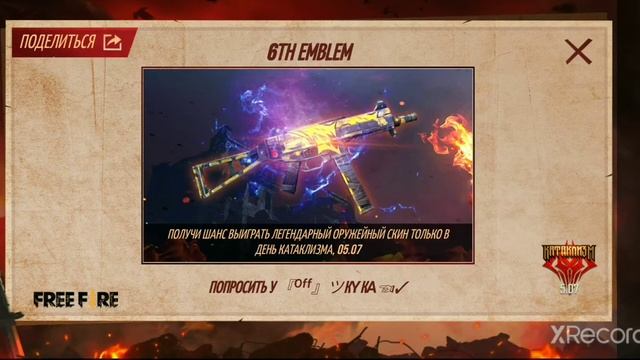 Новый паранг "Лезвия разгрома" Фри Фаер|Free Fire смотреть онлайн