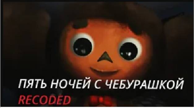 Five Nights at Cheburashka's RECODED - ПЯТЬ НОЧЕЙ С ЧЕБУРАШКОЙ ПОЛНОЕ ПРОХОЖДЕНИЕ смотреть онлайн