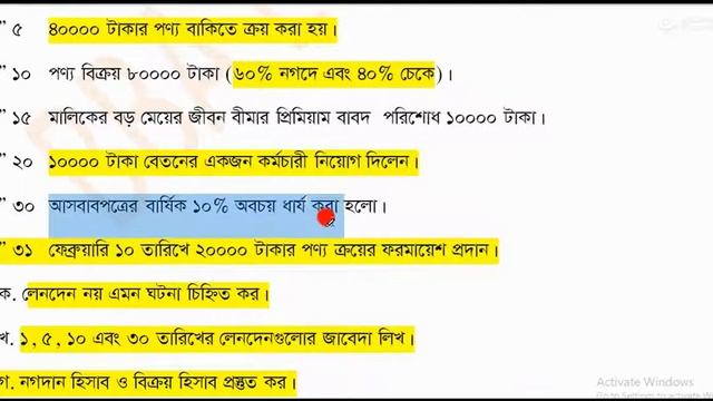 সিলেট বোর্ড ২০১৭। হিসাসবিজ্ঞান প্রথম পত্র অধ্যায়: হিসাবের বইসমূহ। HSC Accounting 1 Shylet Board 201 смотреть онлайн