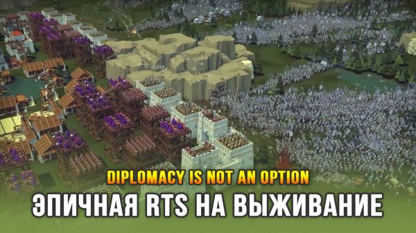 Diplomacy is Not an Option - Релиз хардкорной RTS (Сложность Кошмарище)