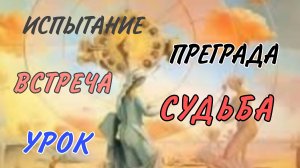 К ЧЕМУ БЫТЬ ГОТОВОЙ В БЛИЖАЙШЕЕ ВРЕМЯ?!  Таро кармы|Таро самопознание|Таро твой путь