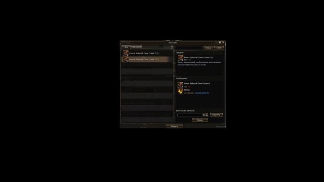 Умения забытой силы Lineage 2 Fafurion Hatos