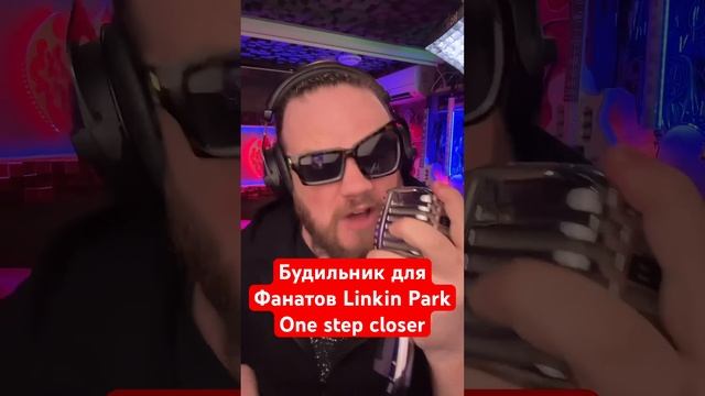 ⏰ Будильник для фанатов Linkin Park - One step closer смотреть онлайн