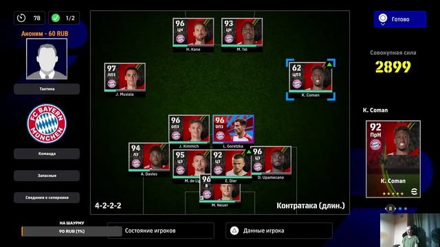 Стрим eFootball 2024 смотреть онлайн