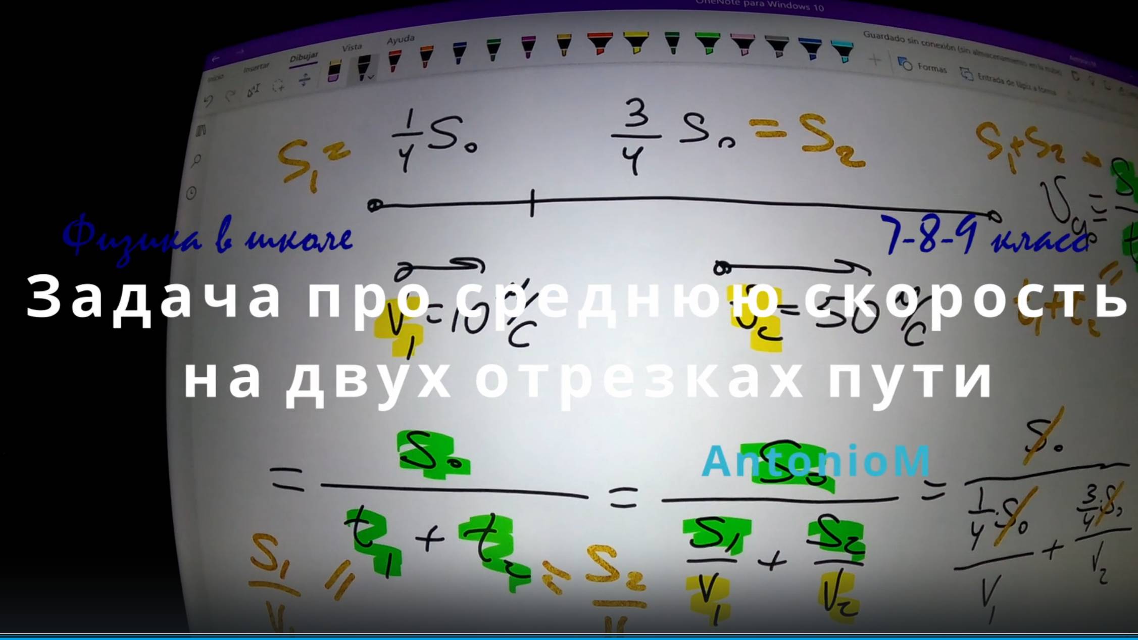 Средняя скорость по двум отрезкам пути Физика в школе смотреть онлайн