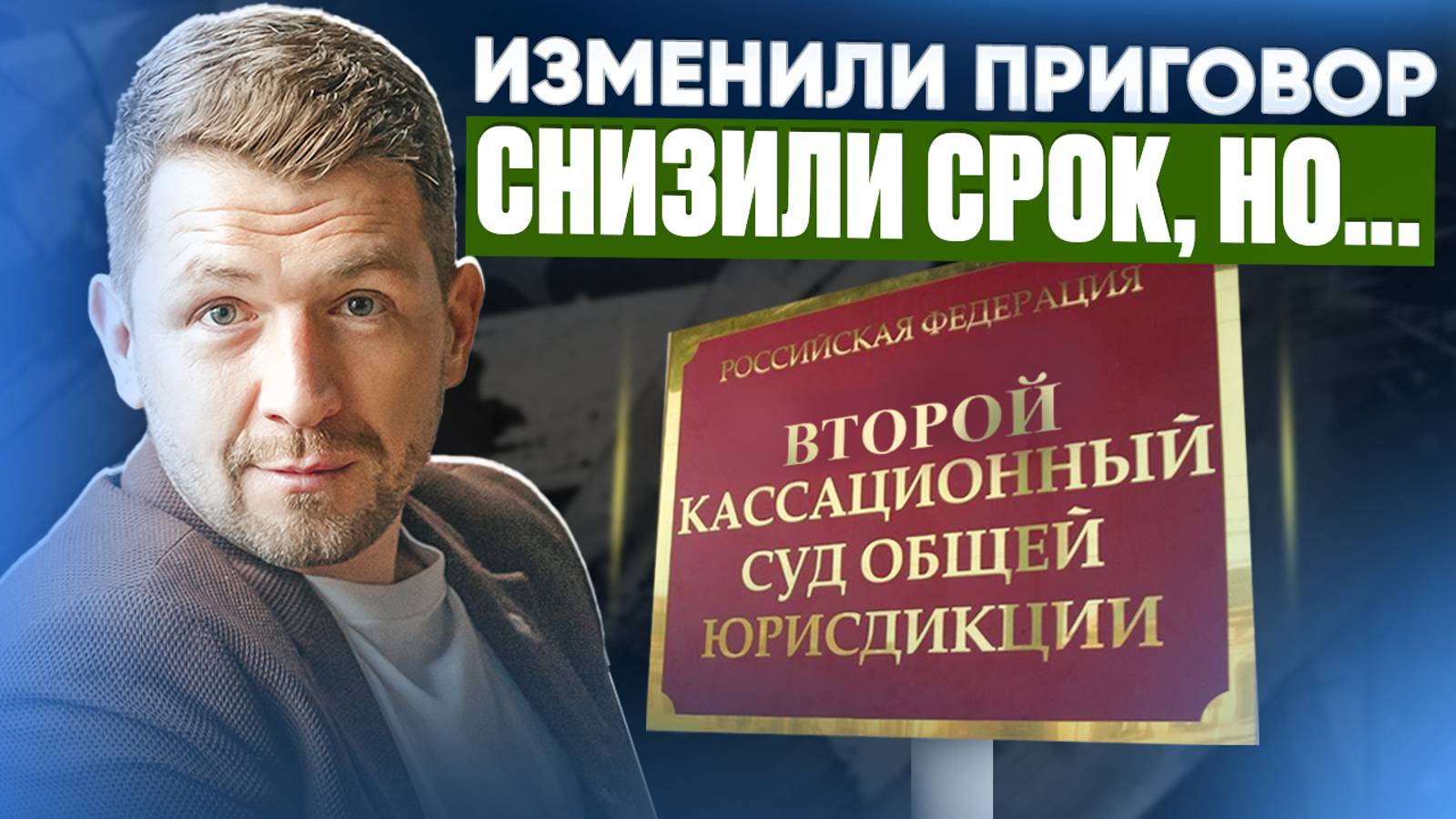 Смягчение срока по кассационной жалобе по ст. 228.1 УК РФ. Идем в Верховный суд? смотреть онлайн