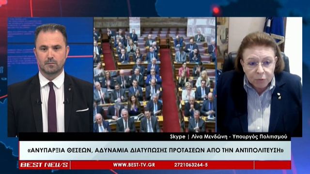 Λ. Μενδώνη "Συστηματική προσπάθεια δημιουργίας πολιτικής αστάθειας-Προσβολή τα λεγόμενα Κασσελάκη" смотреть онлайн