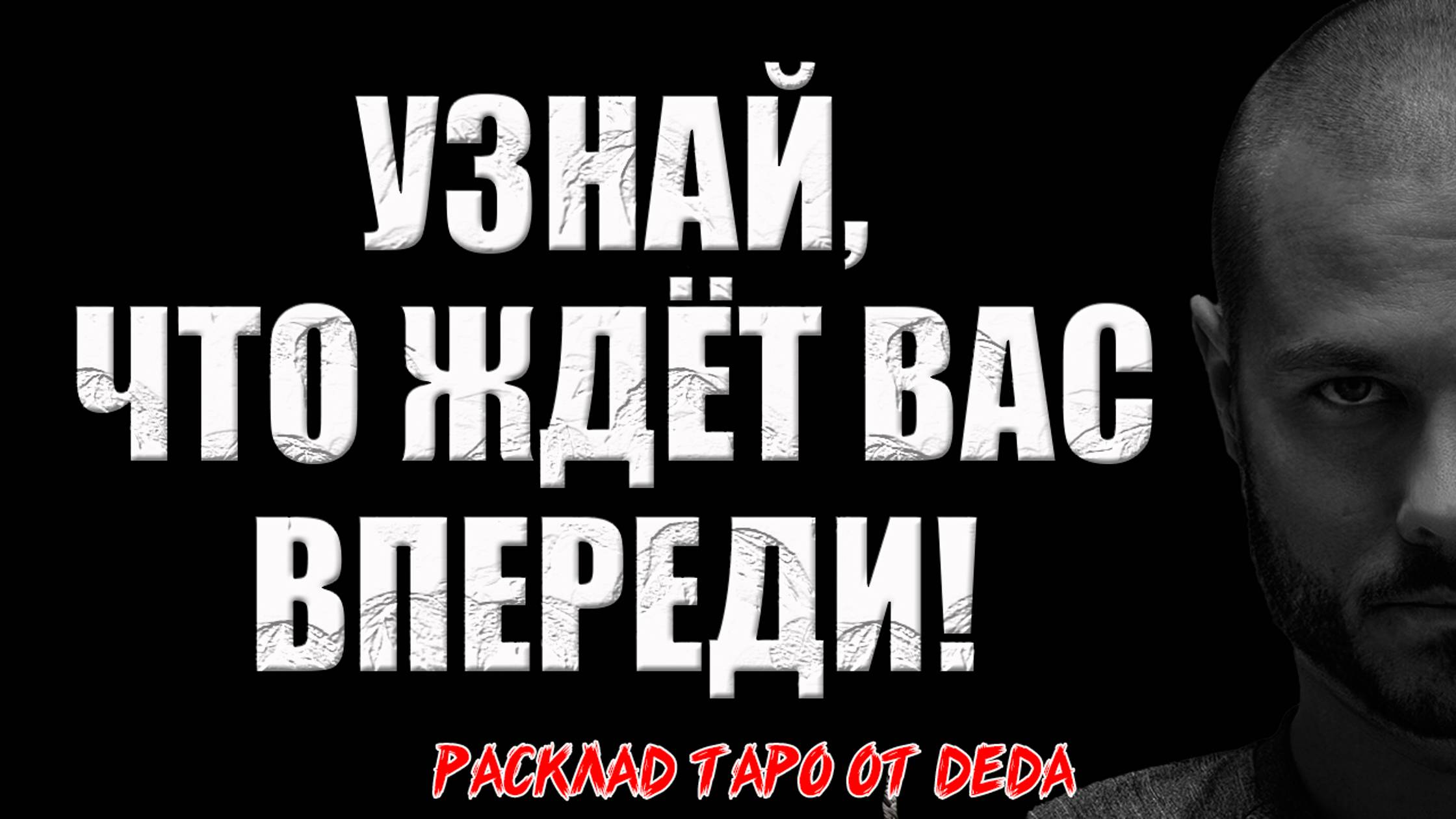 ❤️ БУДУЩЕЕ ВАШИХ ОТНОШЕНИЙ! Узнай, что вас ждёт впереди! 🔮 Расклад таро сегодня. Гадание смотреть онлайн