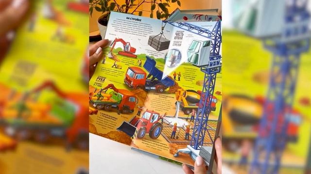 Книга трансформер Транспорт смотреть онлайн