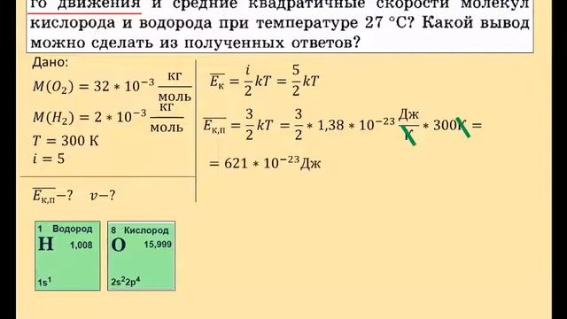 Задача №3 на среднюю кинетическую энергию поступательного движения #физика #школа #самара #10класс