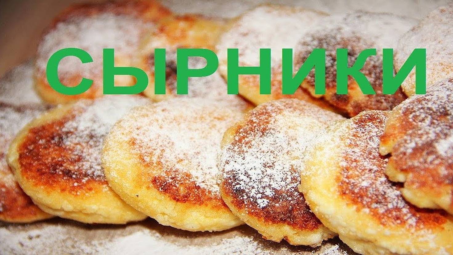 Творожный сырник #potemkin3 Потемкин