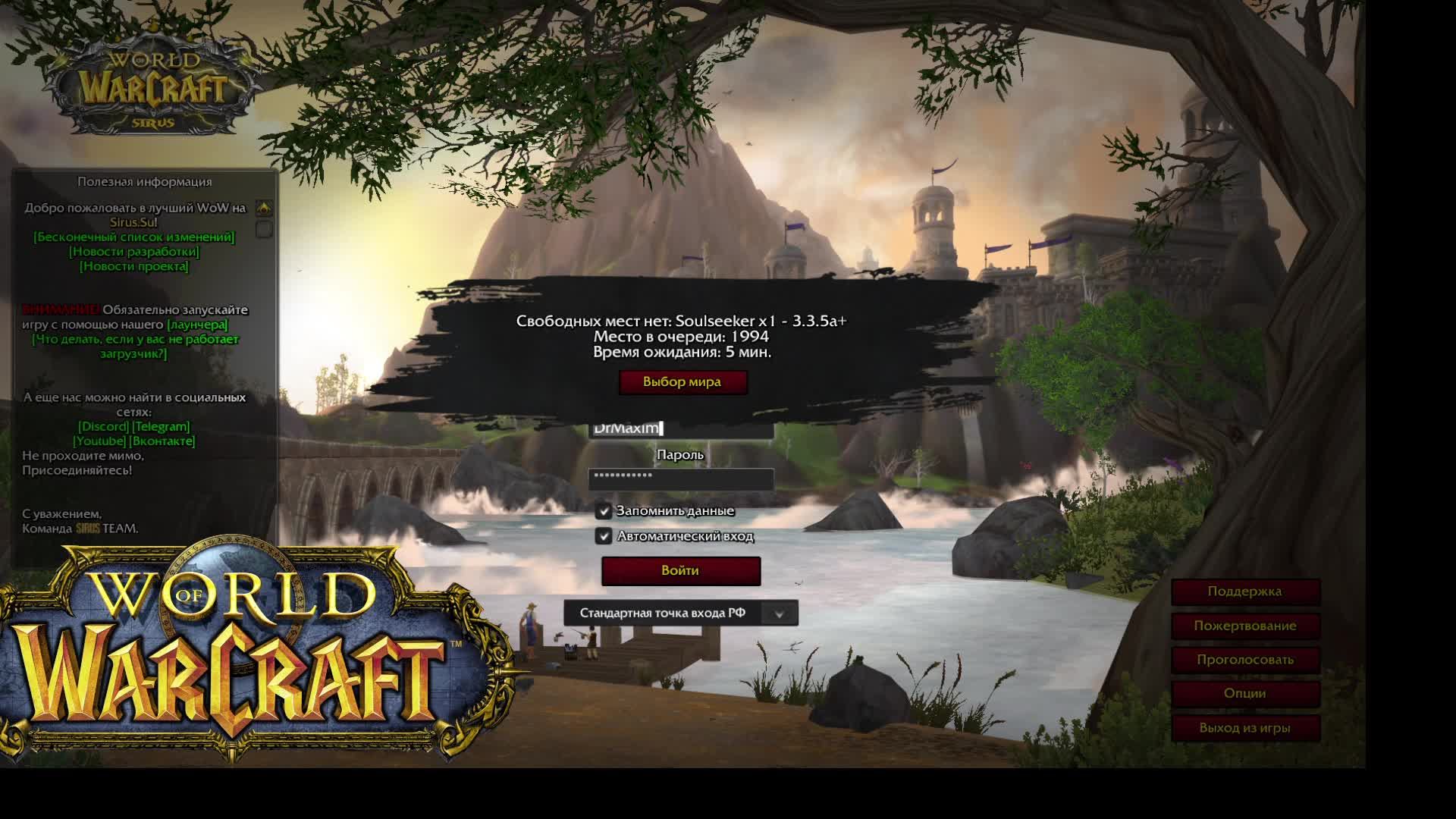 Frostmourne's Calling Sirus 3.3.5 #sirus #сирус #wow #вов