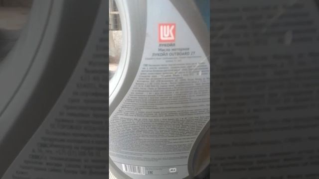 МАСТО ЛУКОИЛ ДЛЯ 2-Х ТАКТНЫХ ЛОДОЧНЫХ МОТОРОВ...У МЕНЯ ВСЕ НОРМУЛЬ смотреть онлайн