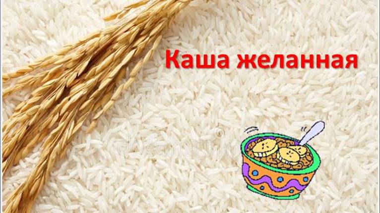 Минутка отдыха Каша желанная смотреть онлайн