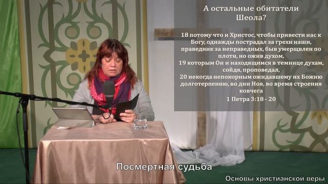 2020.05.28 - "Основы христианской веры" - Посмертная судьба смотреть онлайн