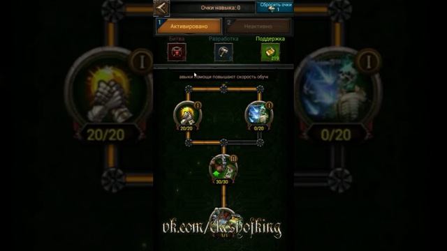 Навыки лорда ветка "Поддержка"Clash of kings смотреть онлайн