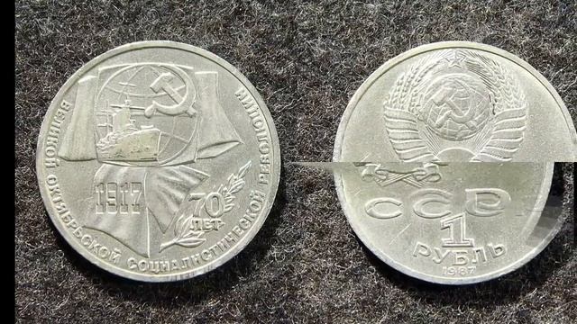 Юбилейные монеты СССР смотреть онлайн