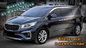 ОБЗОР KIA CARNIVAL| 3 ПОКОЛЕНИЕ