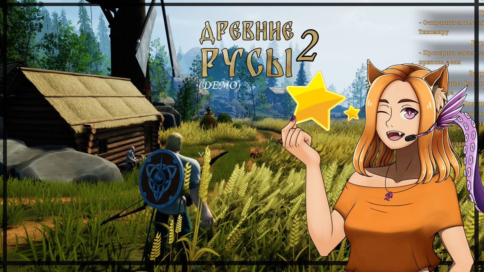 🦞 Сила рака и стены раннего доступа🙄 (2/2) || Древние Русы (DEMO)