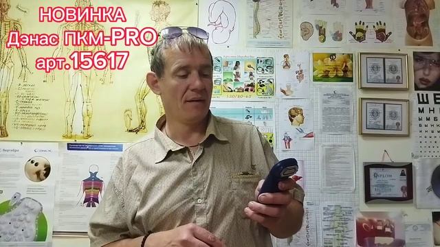 ДЭНАС ПКМ-PRO. НОВИНКА 2023г. смотреть онлайн