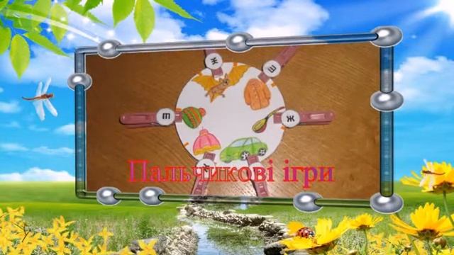 ДНЗ№6 вчитель логопед презентує смотреть онлайн