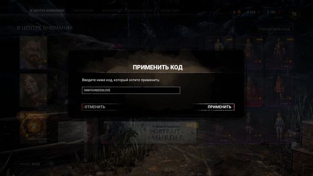 200.000 Очков Крови. Новый промокод в дбд смотреть онлайн