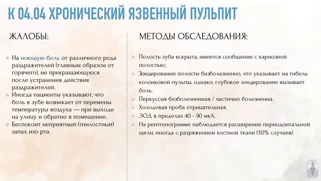 Болезни пульпы зубов смотреть онлайн