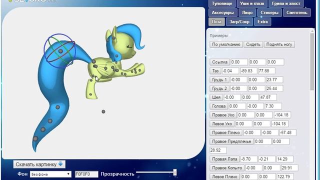 Как сделать пони в 3Д креаторе в форме сердечка смотреть онлайн