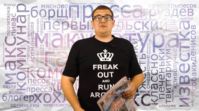 Макулатура #31 - Украинский "мастер пикапа" смотреть онлайн