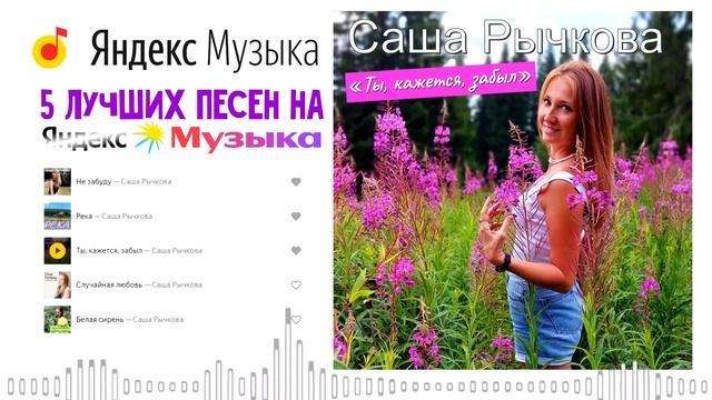 Саша Рычкова - Лучшие песни 2024 смотреть онлайн
