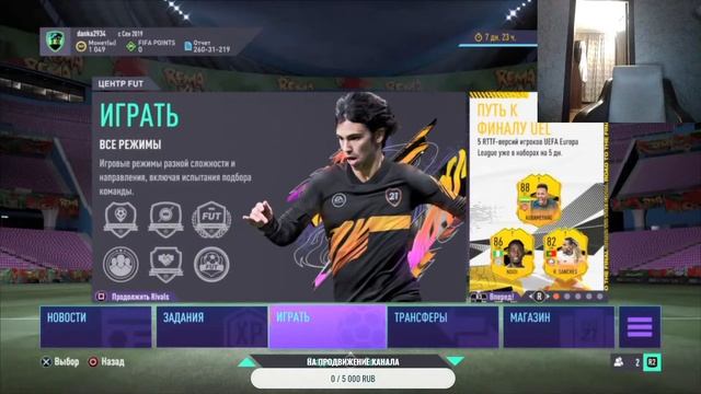 Fifa 21 Трейд смотреть онлайн