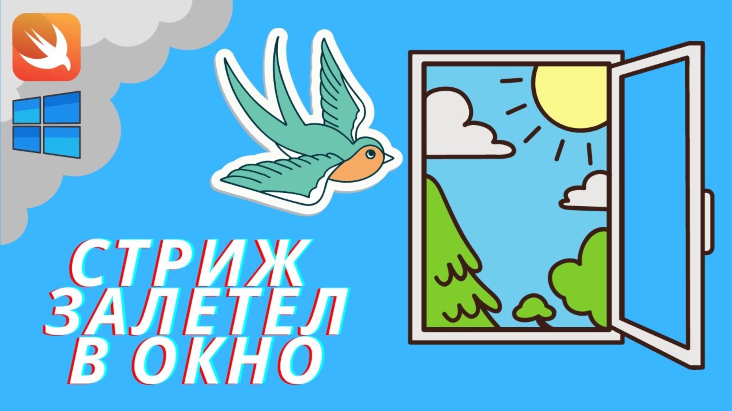 Как установить Swift на Windows 10, пишем первую программу смотреть онлайн