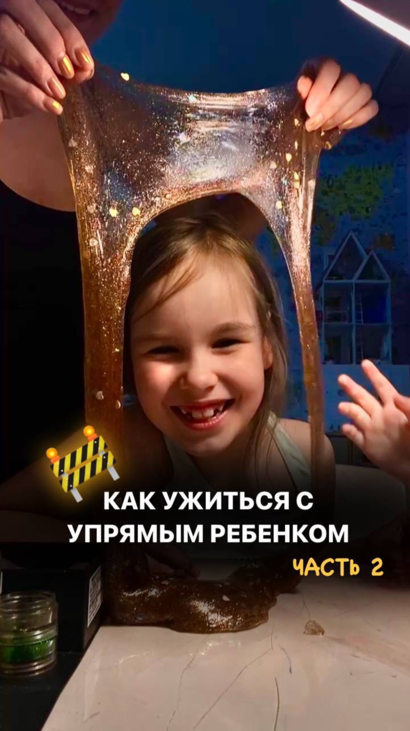 Часть 2 Как ужиться с трудным ребенком