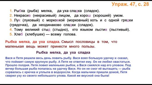 ГДЗ 2 класс Русский язык Учебник 2 часть Упражнение. 47 смотреть онлайн
