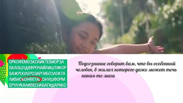 Слово, которое ты увидишь - это то, что пытается сказать тебе подсознание! Тест! Психология! смотреть онлайн