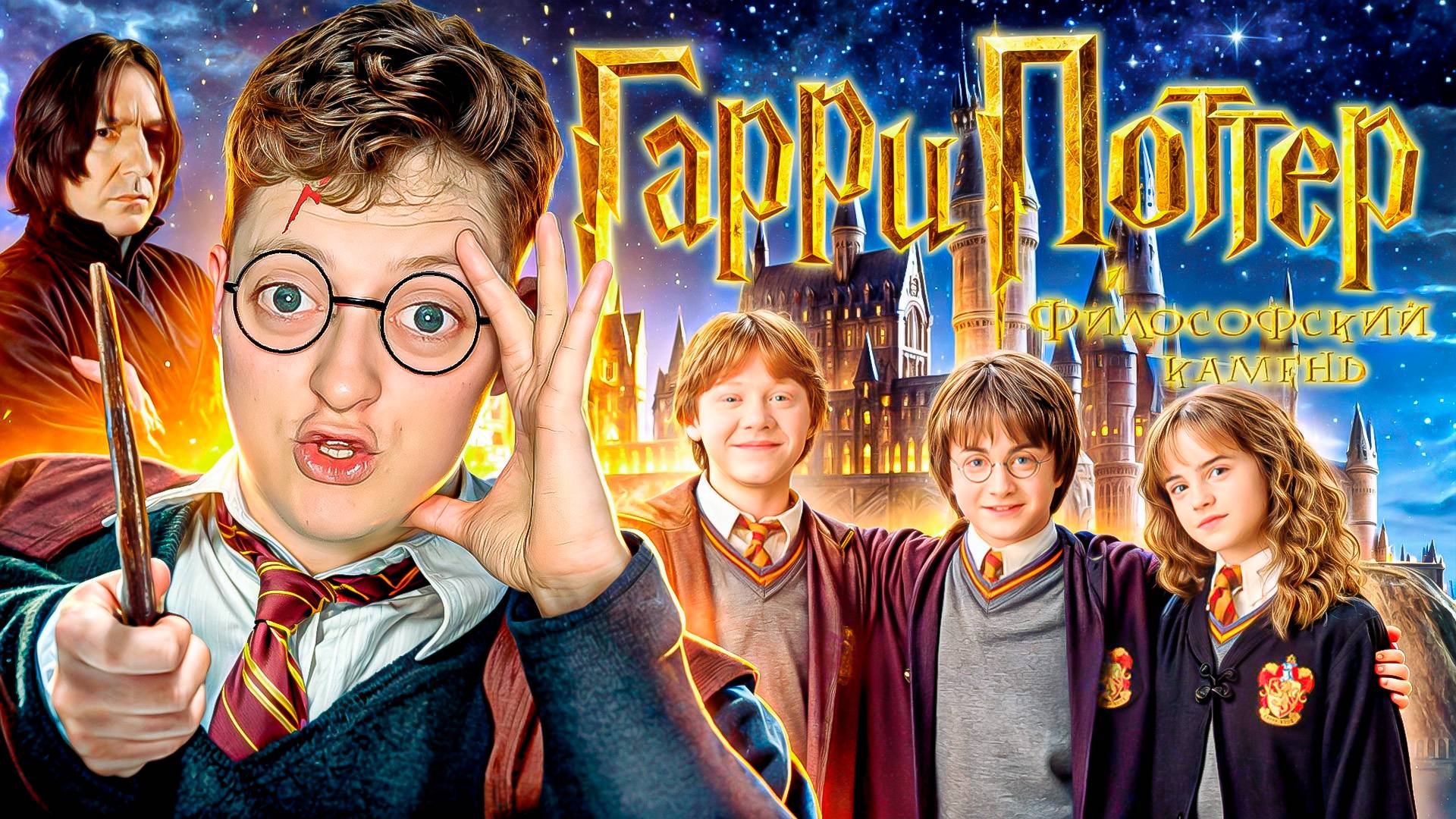 ОБЗОР ФИЛЬМА ГАРРИ ПОТТЕР И ФИЛОСОВСКИЙ КАМЕНЬ смотреть онлайн