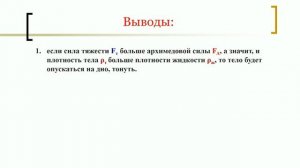 Плавание тел  Плавание судов  Воздухоплавание