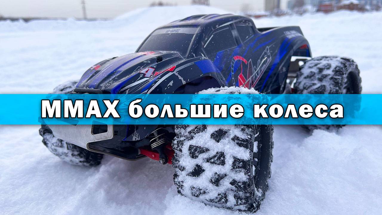 MMAX на больших колесах. Тест драйв по снегу