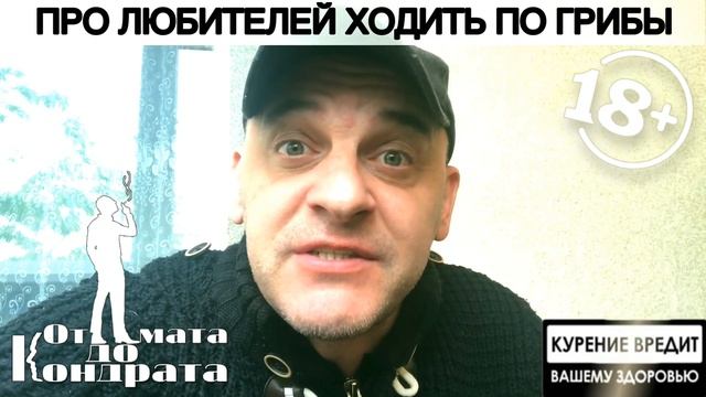 ПРО ЛЮБИТЕЛЕЙ ХОДИТЬ ПО ГРИБЫ смотреть онлайн