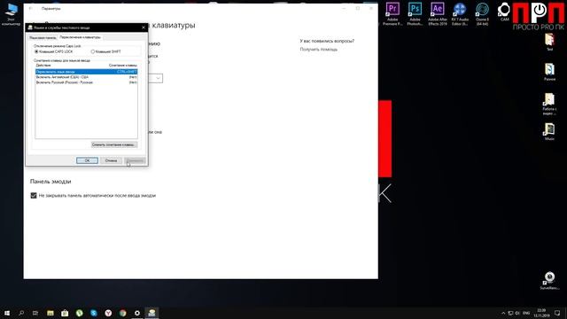 Как изменить сочетание для смены языков с Alt+Shift на Ctrl+Shift в Win10. Советы Эникейщика №10. смотреть онлайн