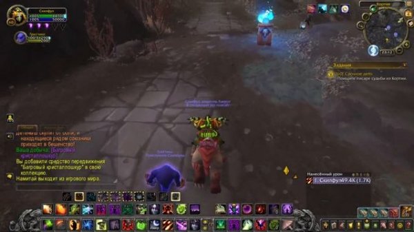 Гайд на маунта Багровый кристаллошкур World of warcraft