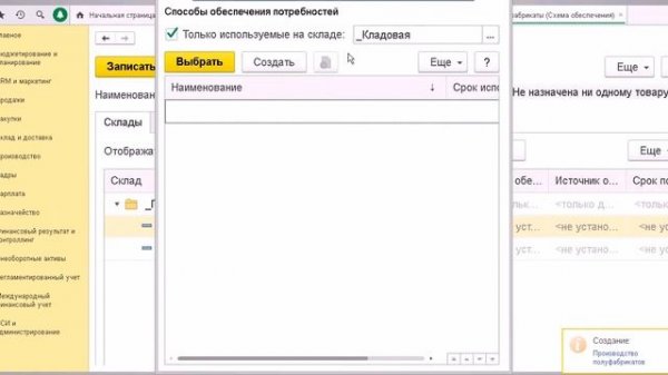 Создание Схемы обеспечения для пф ВАЖНО!!! Ресурсная спецификация 16 ВводНСИ 1C ERP
