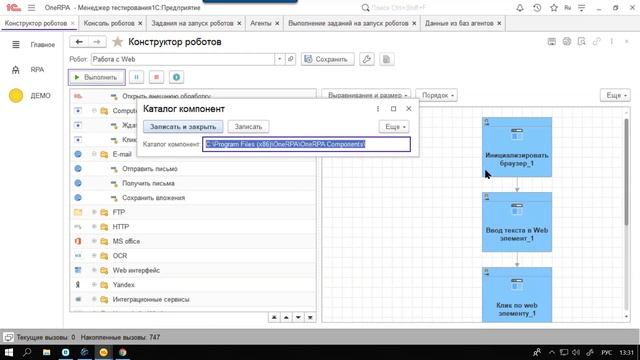 Интенсив OneRPA часть 2 смотреть онлайн