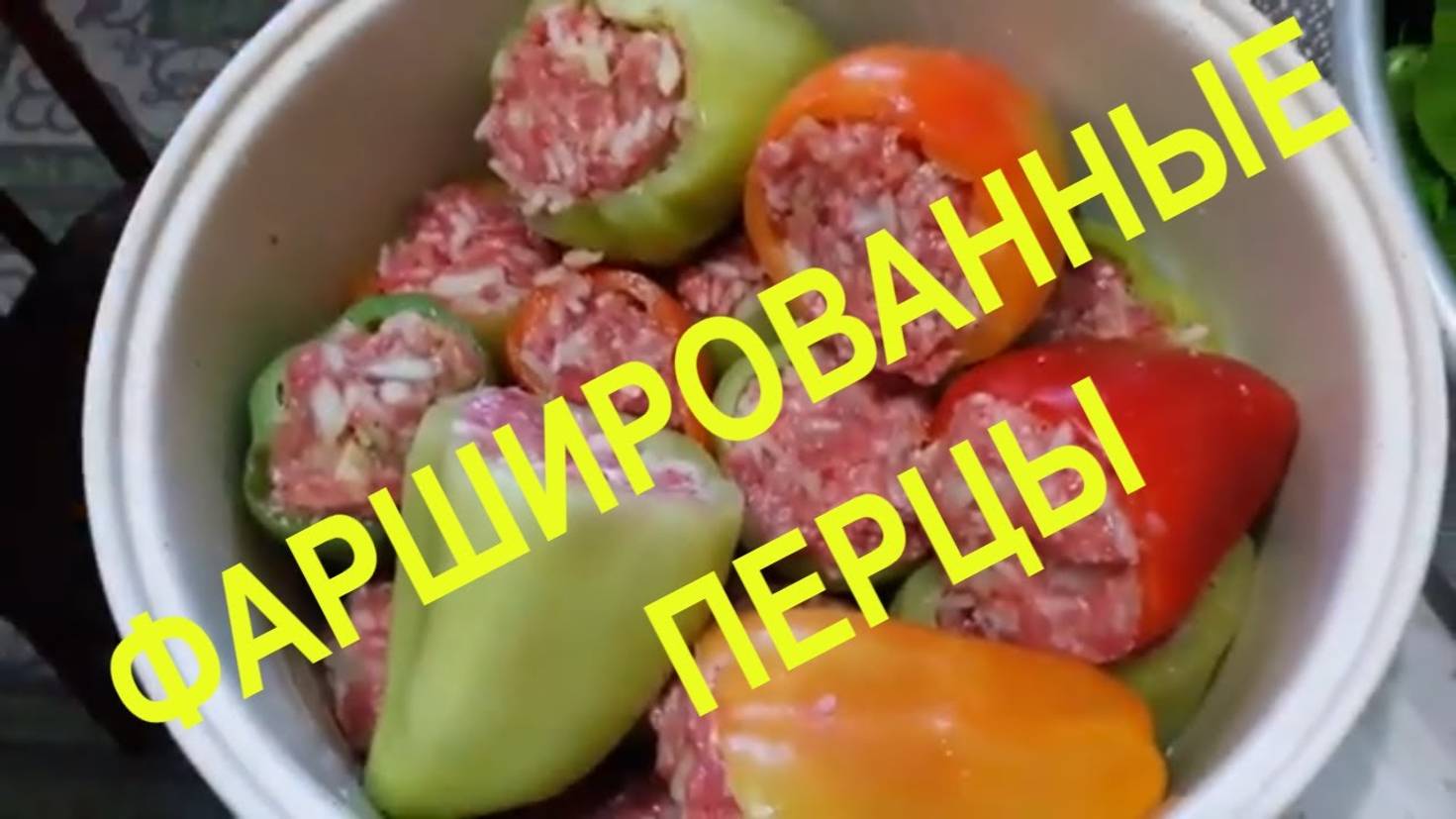 Фаршированный перец #potemkin3 Потемкин