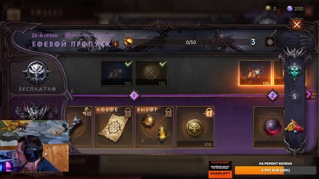 Diablo Immortal ежедневный путь воина.