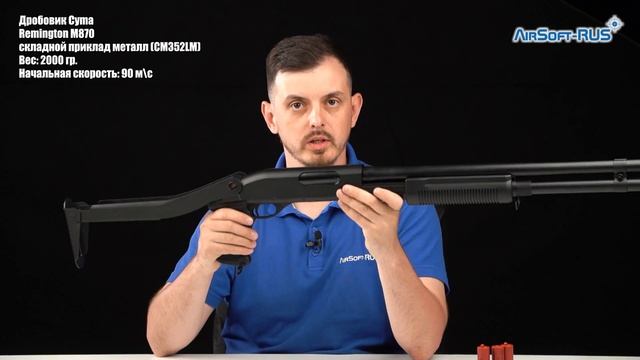 Дробовик Cyma Remington M870 складной приклад металл CM352LM