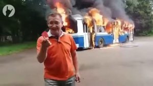 Троллейбус горит? Да и х... с ним, осталось две поездки!