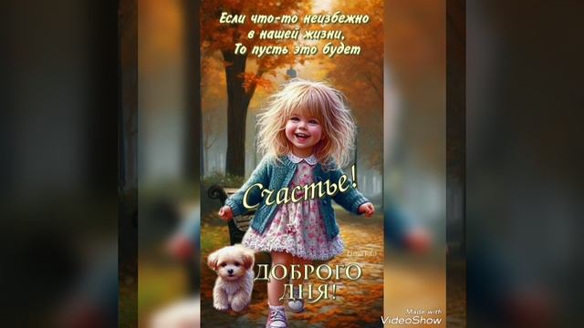 Благословенного дня🙏🥰 смотреть онлайн