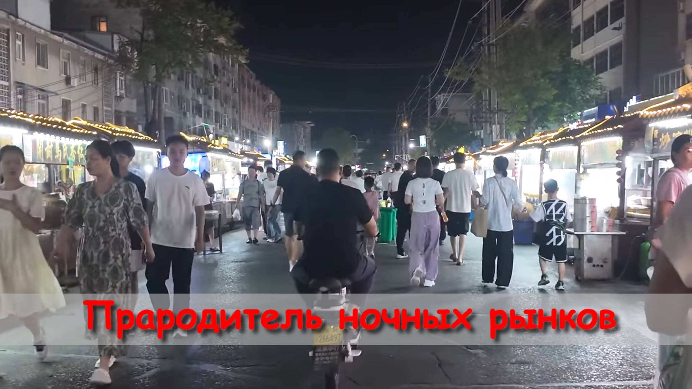 «Прародитель ночных рынков» Кайфэн, Китай смотреть онлайн